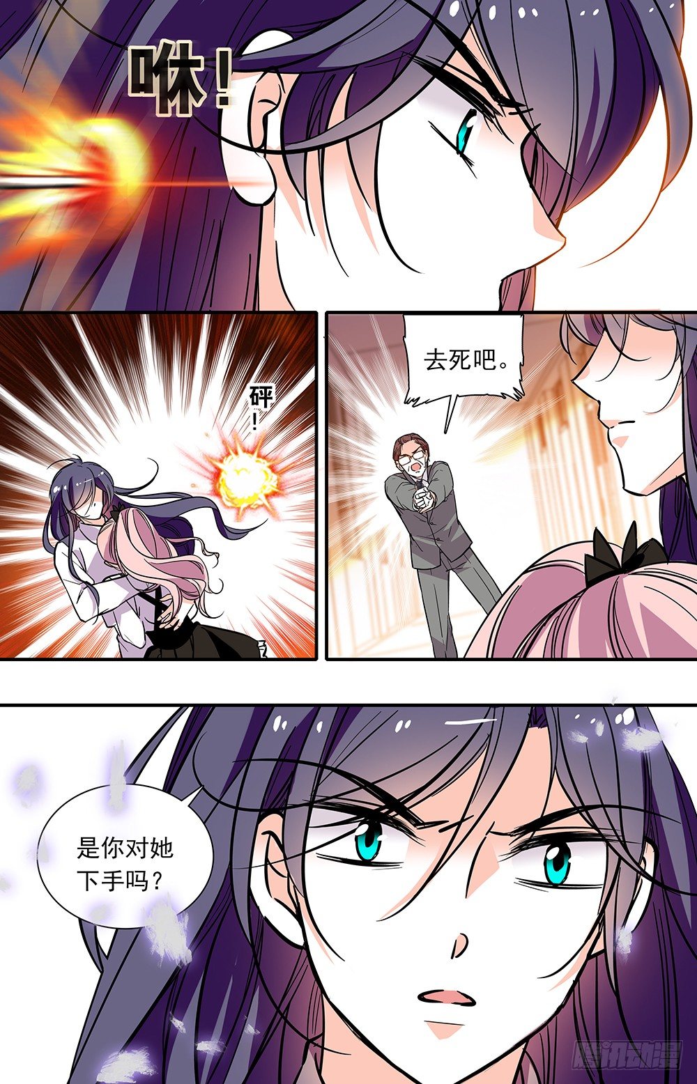 《我的怪兽男友》第十九话 救美 第10页
