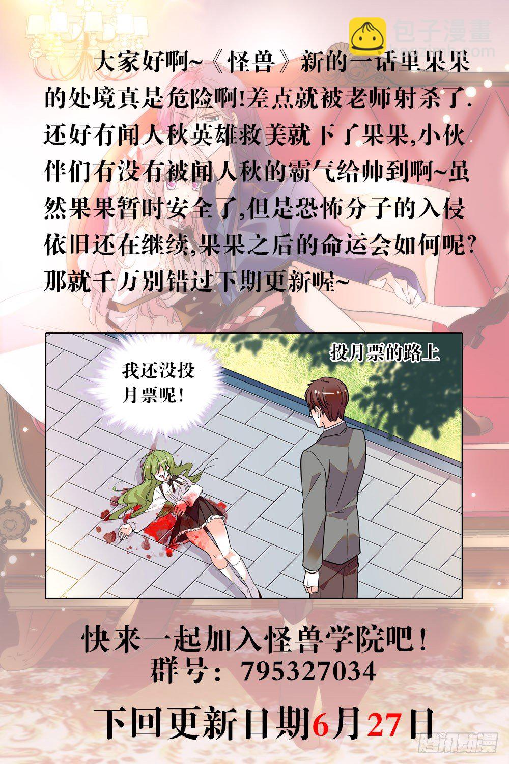 《我的怪兽男友》第十九话 救美 第13页