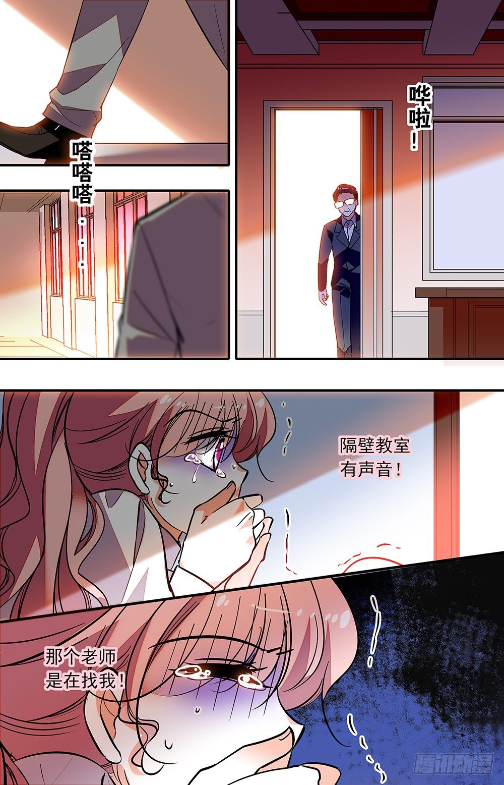《我的怪兽男友》第十九话 救美 第1页