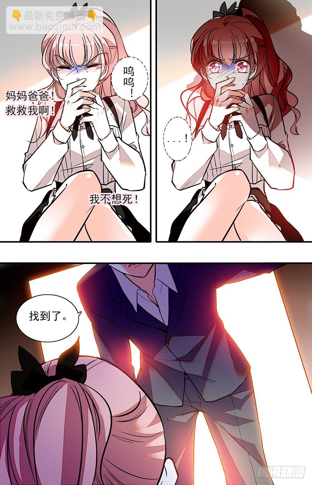 《我的怪兽男友》第十九话 救美 第2页