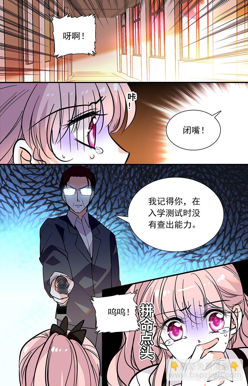 《我的怪兽男友》第十九话 救美 第3页