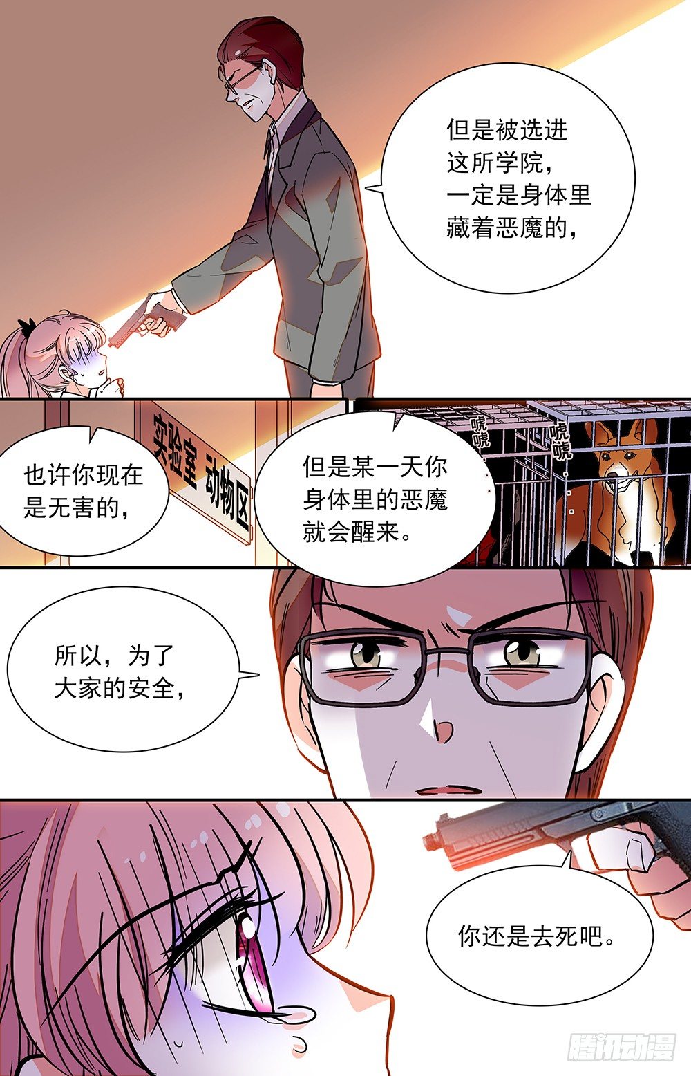《我的怪兽男友》第十九话 救美 第4页