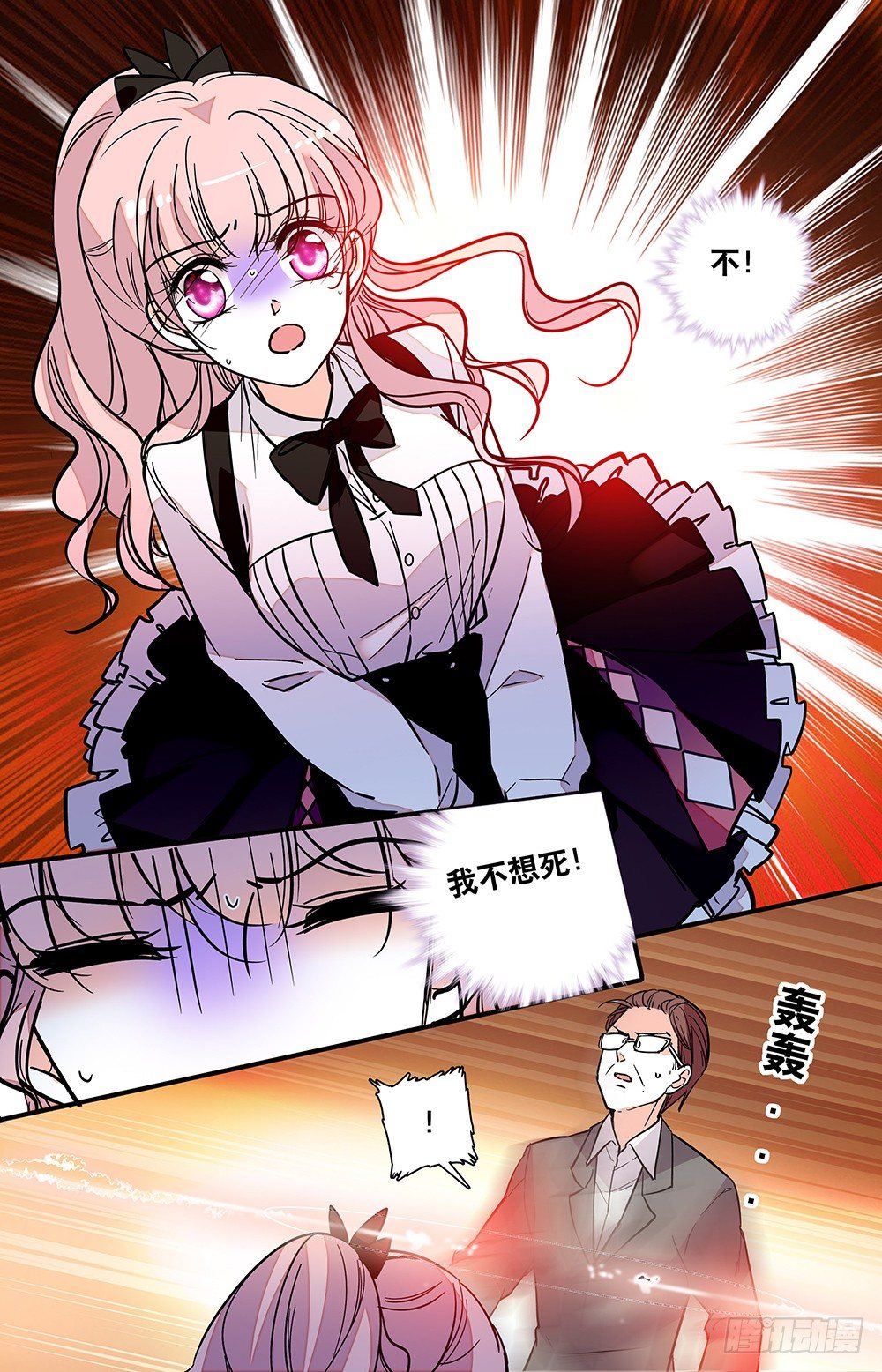 《我的怪兽男友》第十九话 救美 第5页