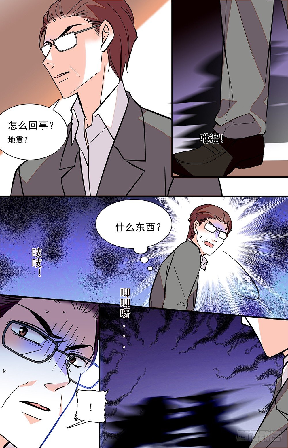《我的怪兽男友》第十九话 救美 第6页