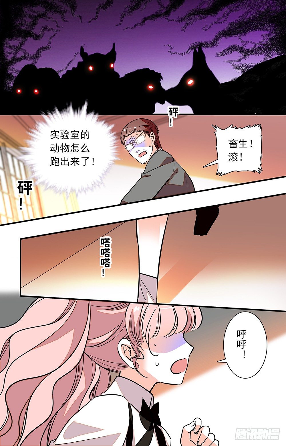 《我的怪兽男友》第十九话 救美 第7页