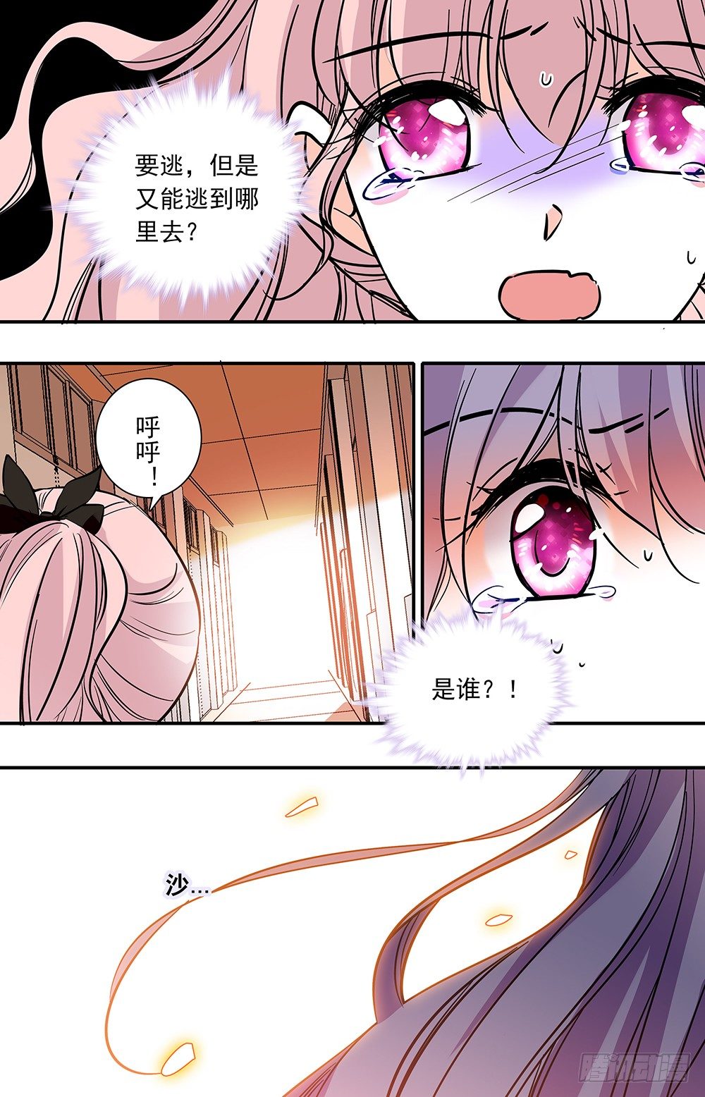 《我的怪兽男友》第十九话 救美 第8页