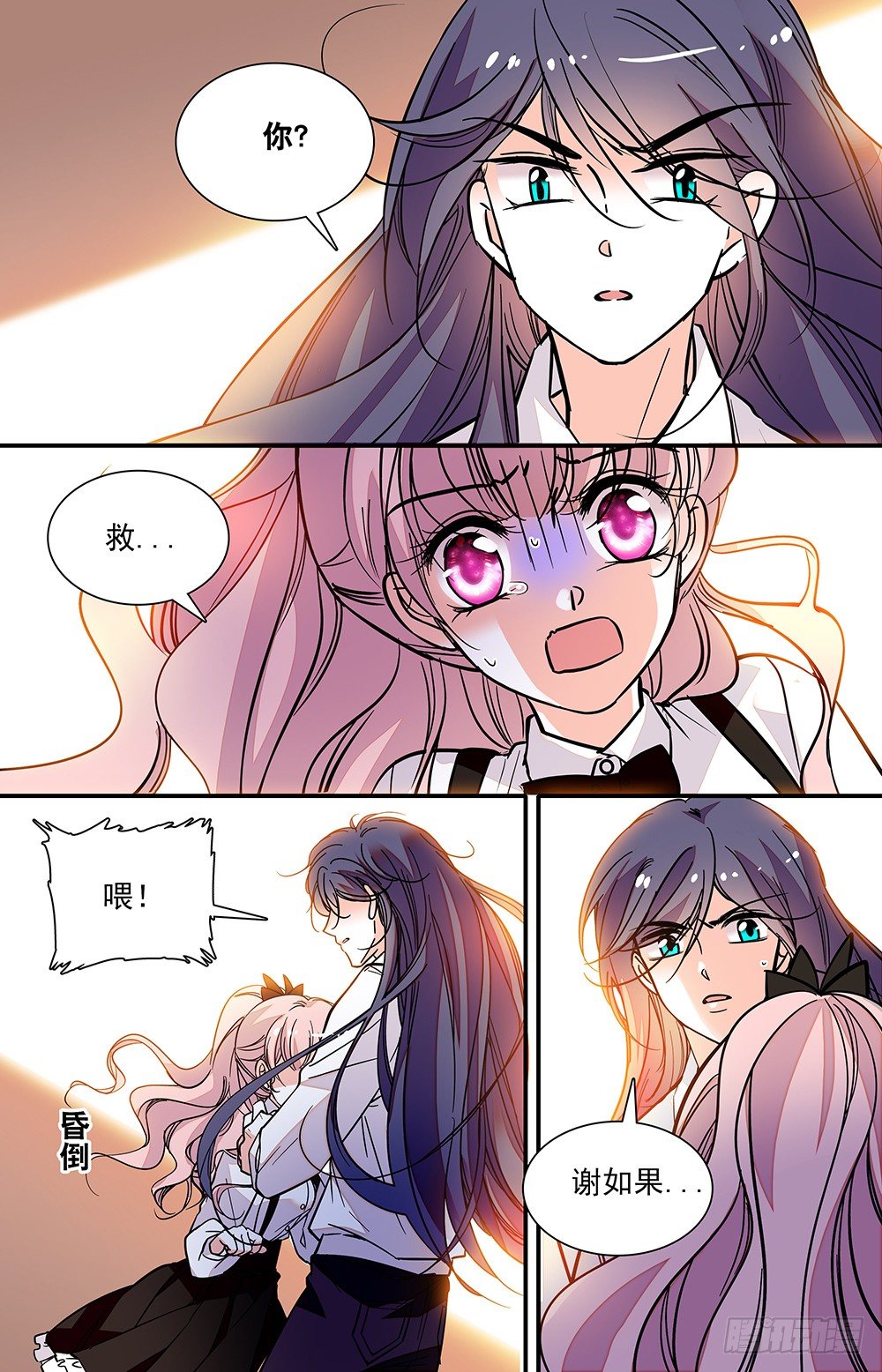 《我的怪兽男友》第十九话 救美 第9页
