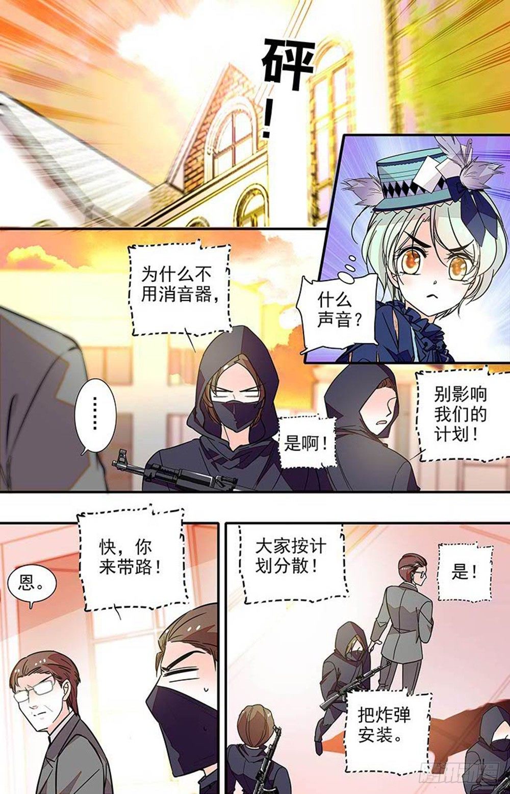 《我的怪兽男友》第十七话 全面入侵 第1页