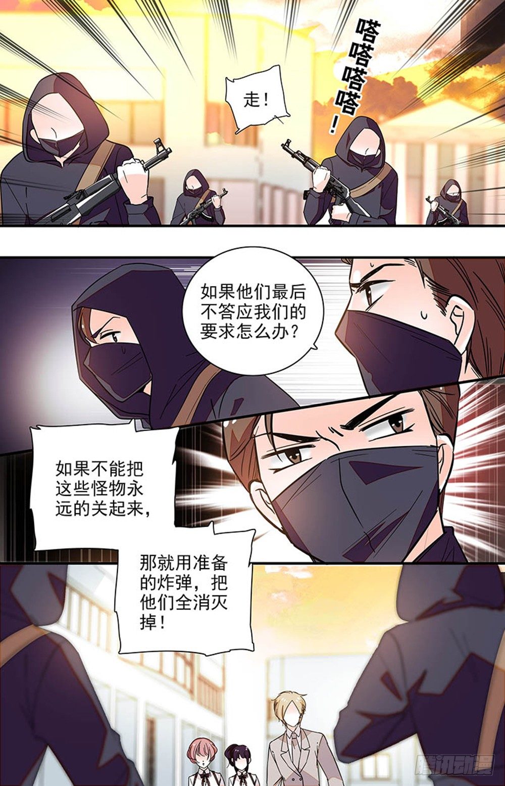 《我的怪兽男友》第十七话 全面入侵 第2页