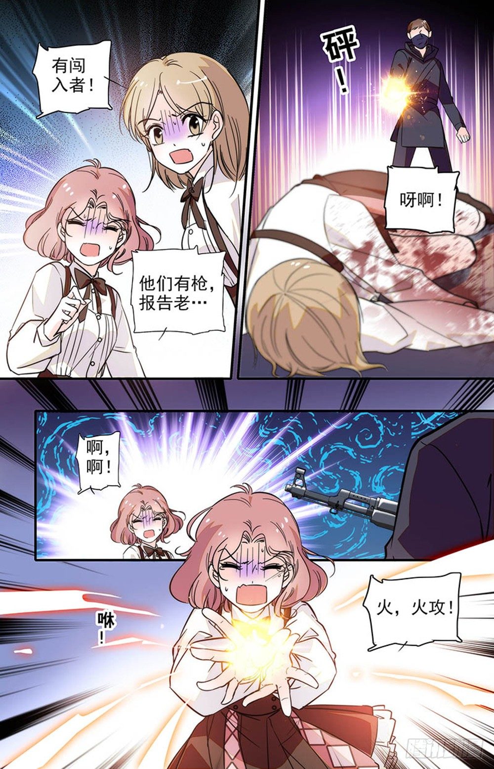 《我的怪兽男友》第十七话 全面入侵 第3页