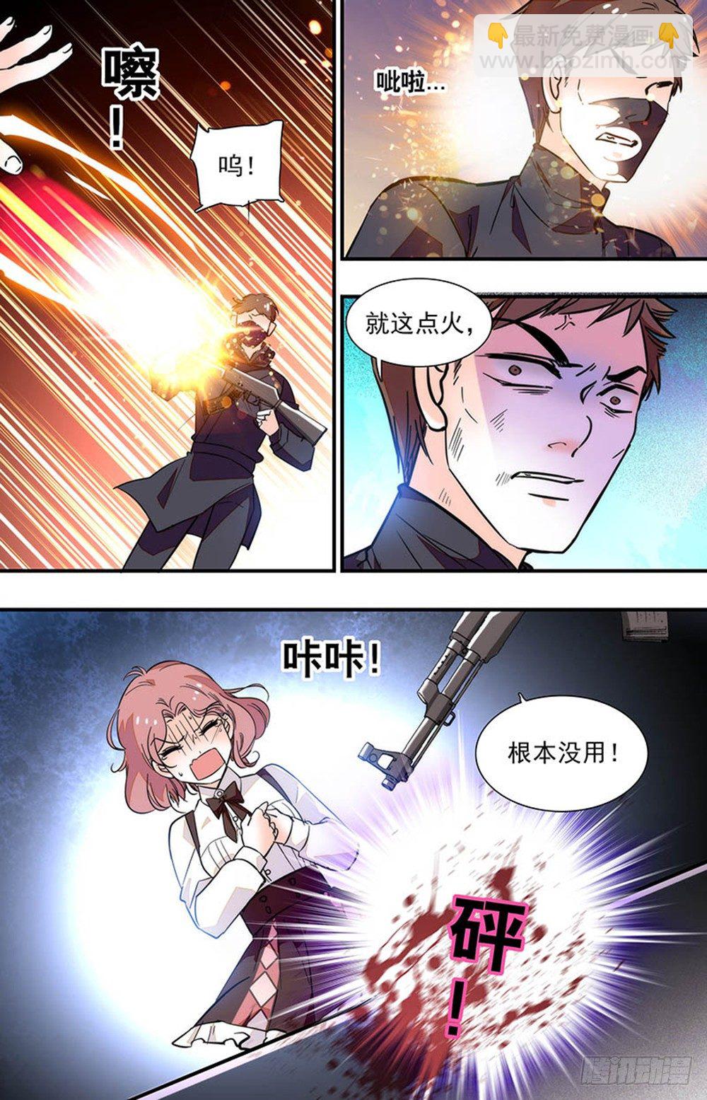 《我的怪兽男友》第十七话 全面入侵 第4页