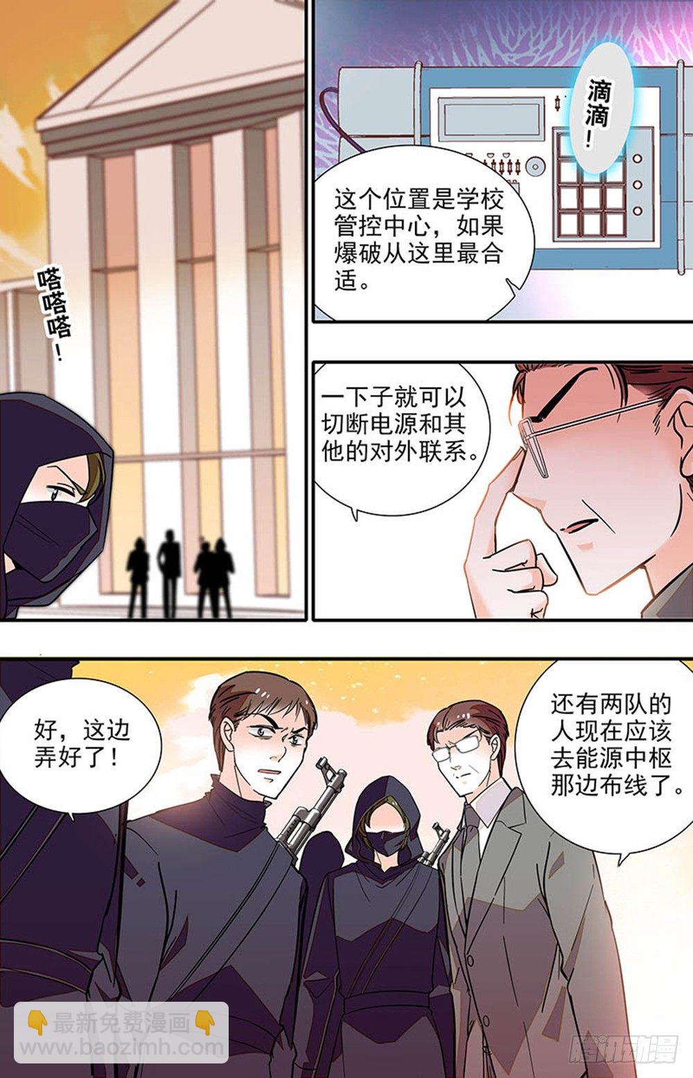 《我的怪兽男友》第十七话 全面入侵 第5页