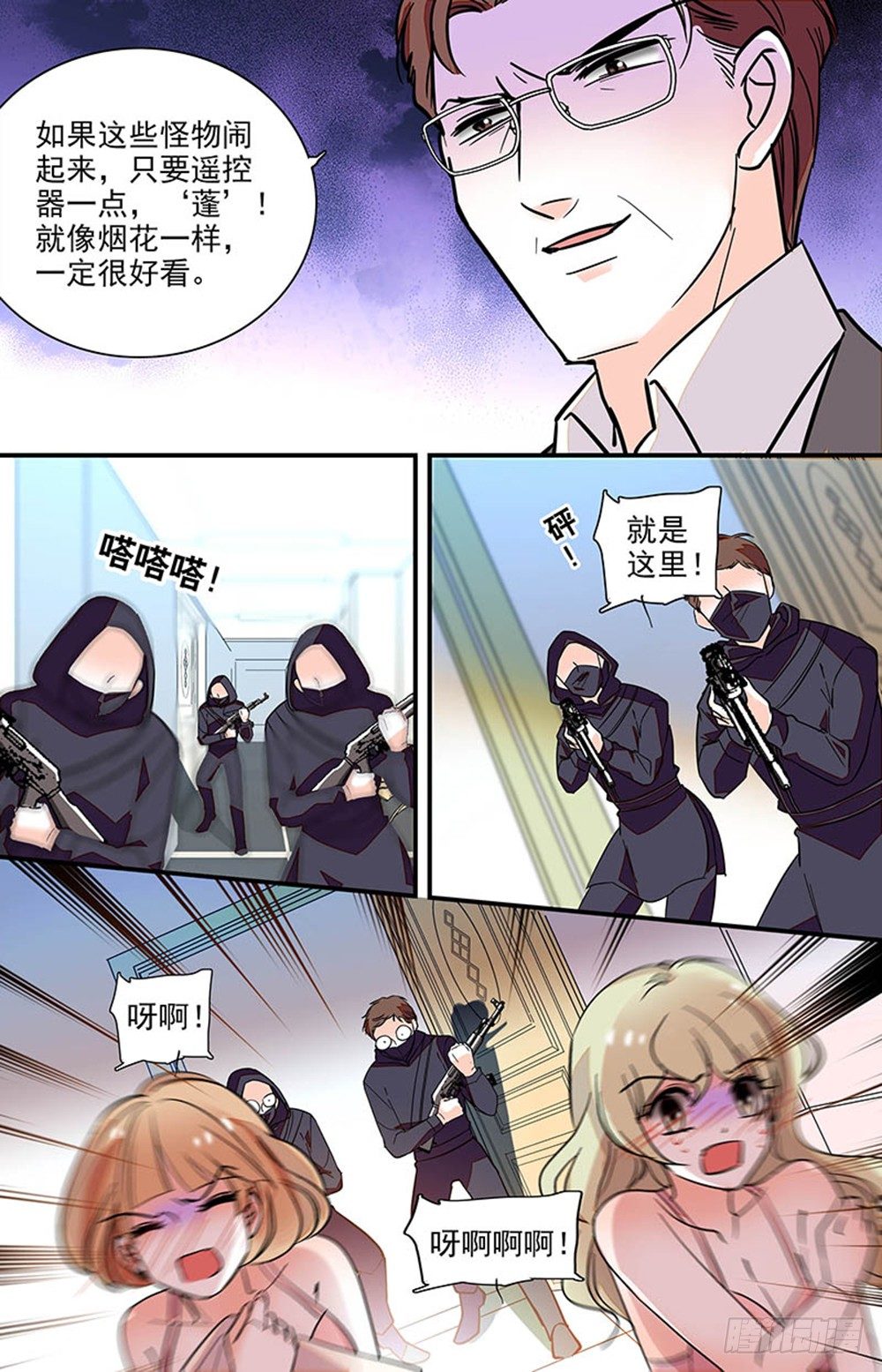 《我的怪兽男友》第十七话 全面入侵 第6页