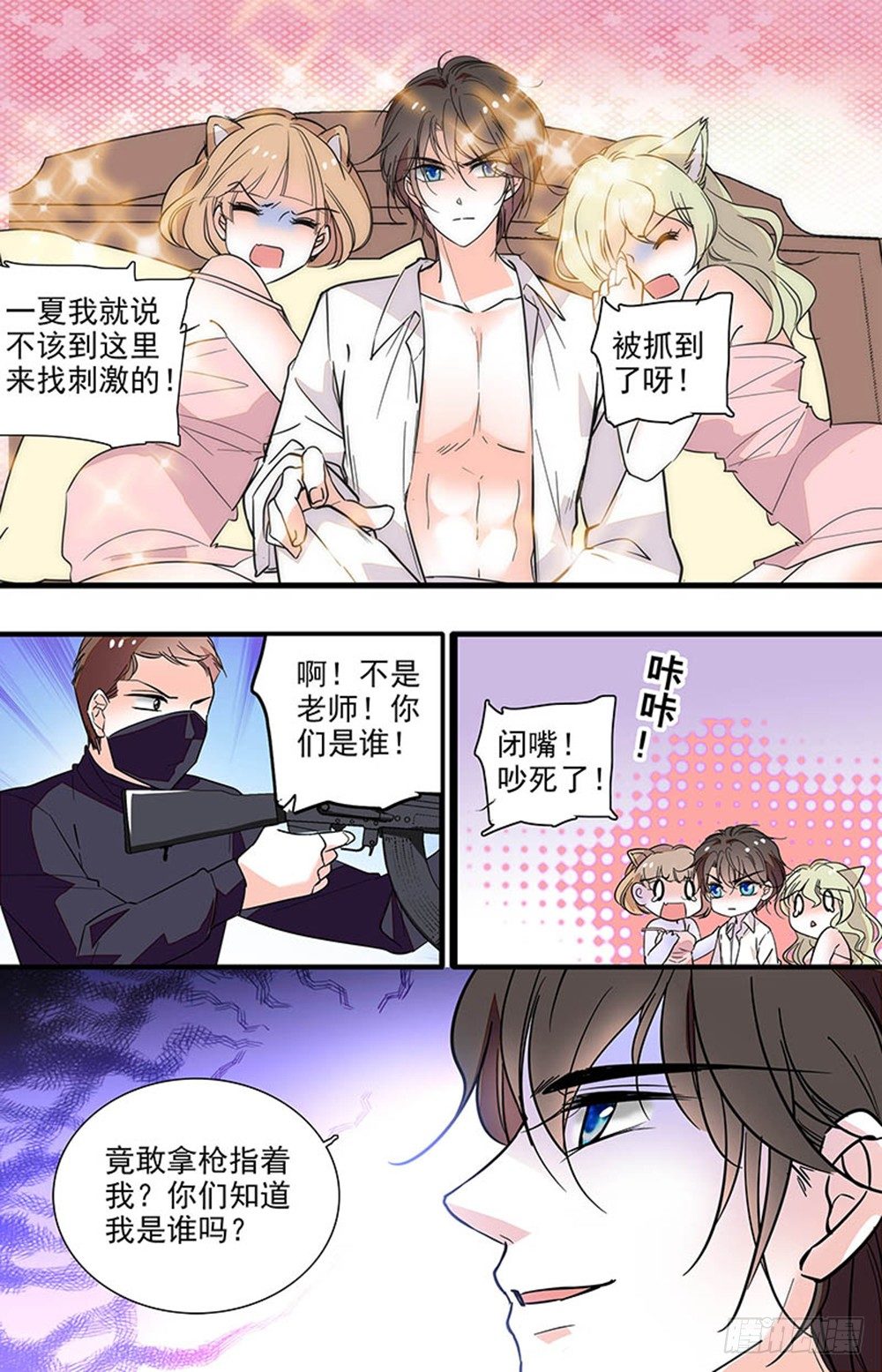 《我的怪兽男友》第十七话 全面入侵 第7页