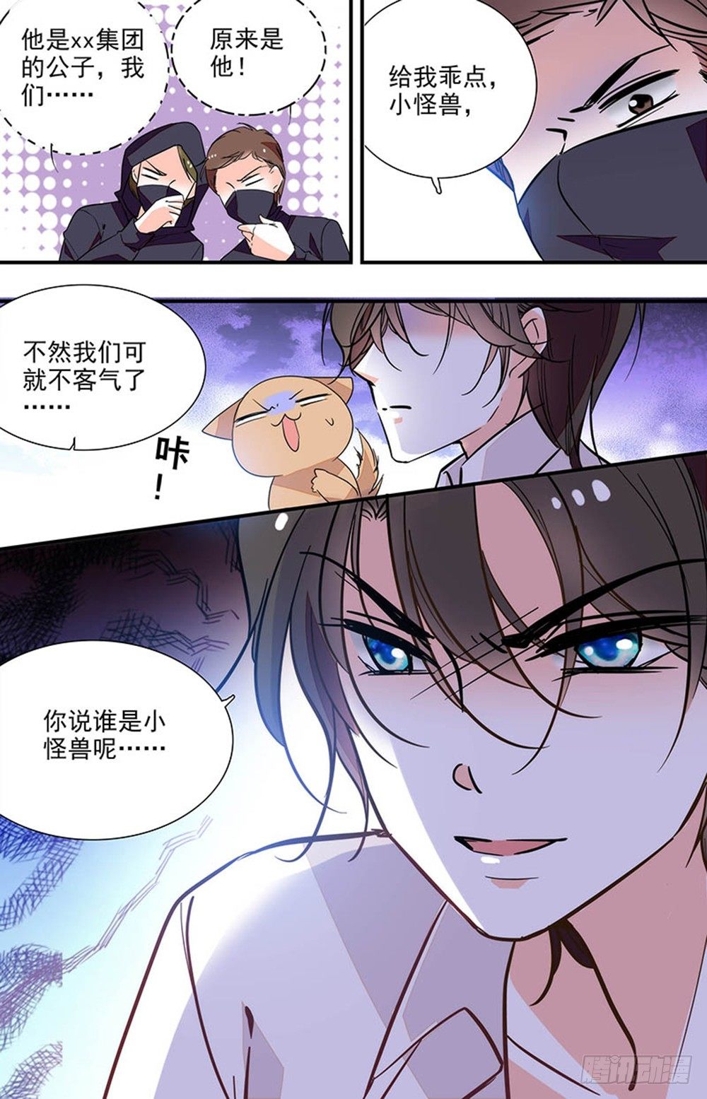《我的怪兽男友》第十七话 全面入侵 第8页