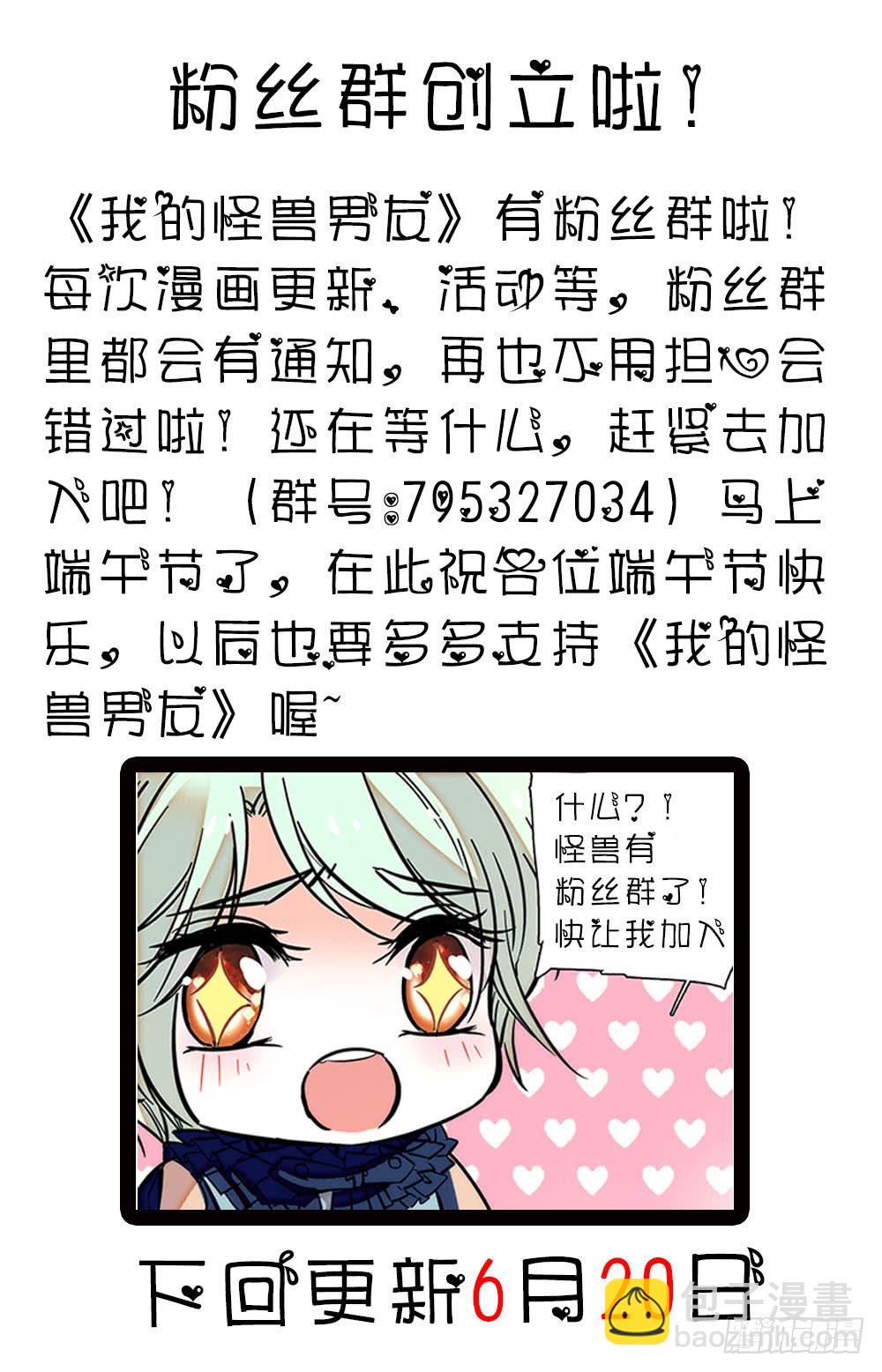 《我的怪兽男友》第十七话 全面入侵 第9页