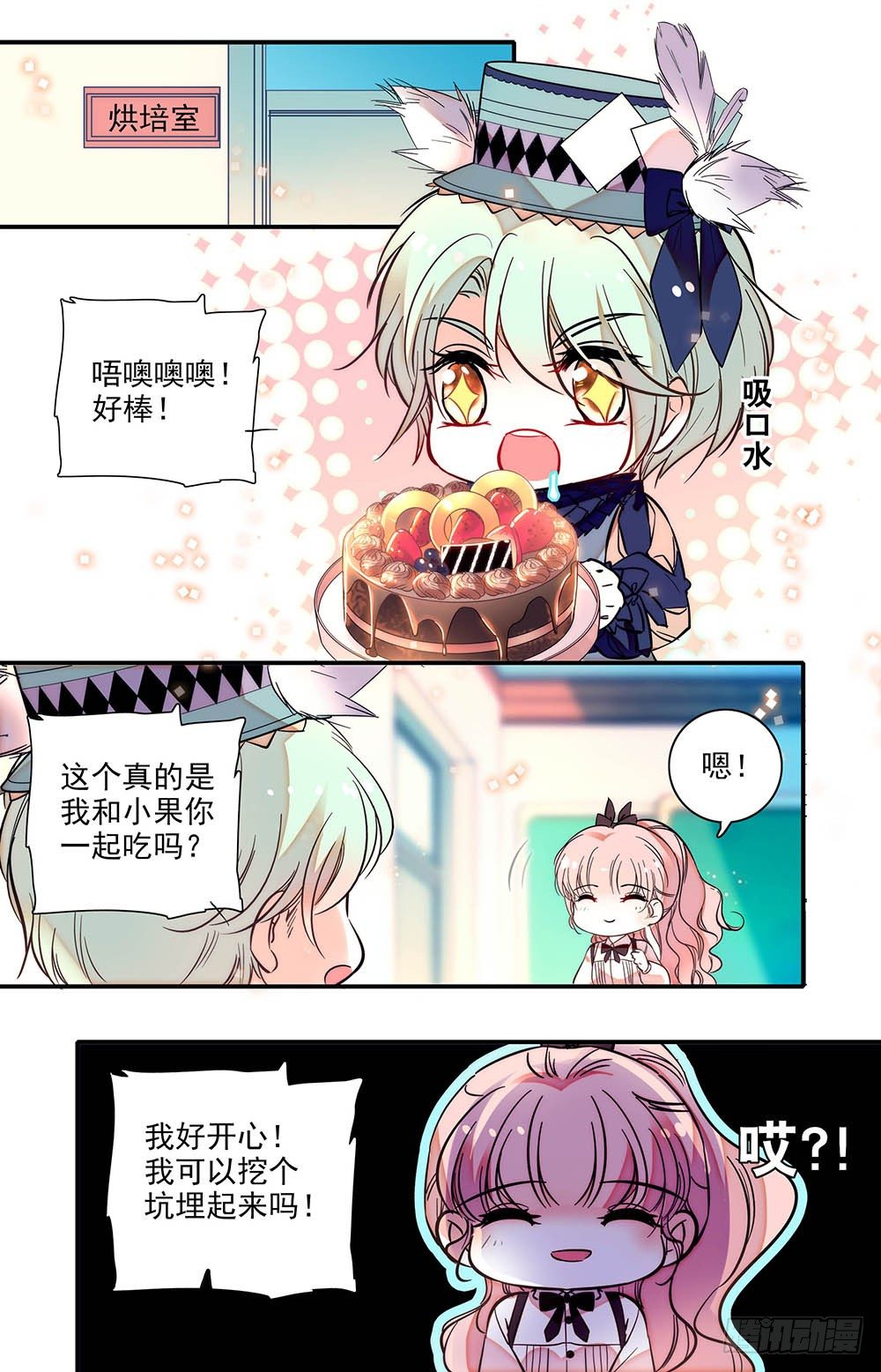 《我的怪兽男友》第十六话 入侵开始！ 第2页