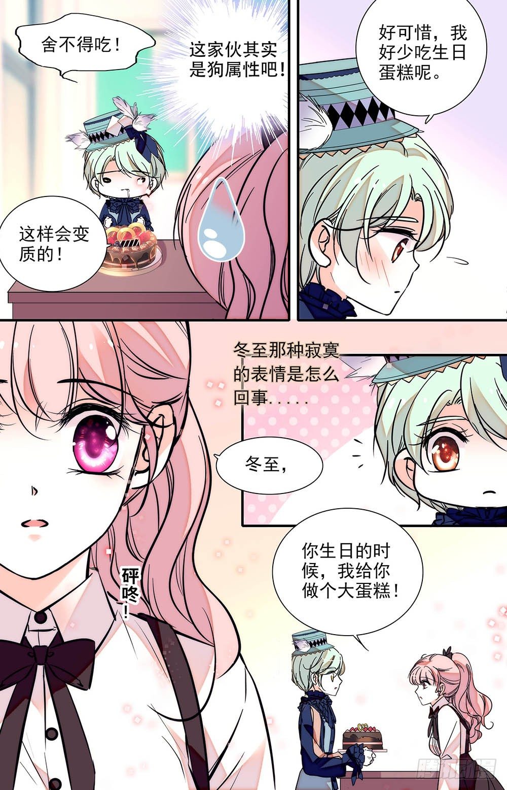 《我的怪兽男友》第十六话 入侵开始！ 第3页