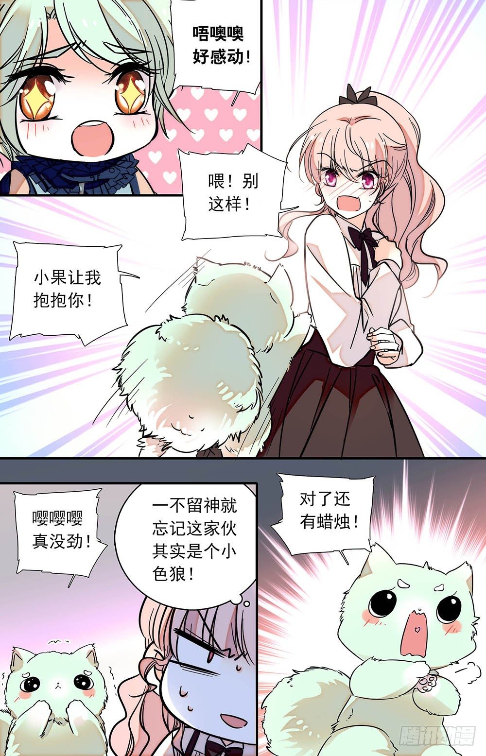《我的怪兽男友》第十六话 入侵开始！ 第4页