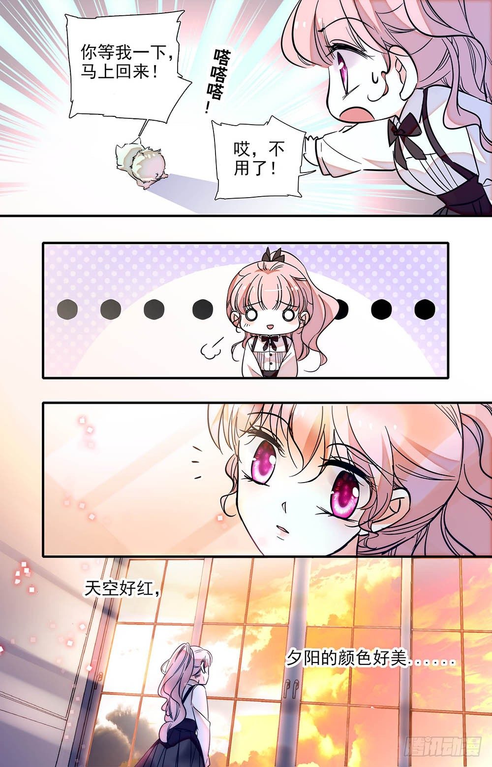 《我的怪兽男友》第十六话 入侵开始！ 第5页