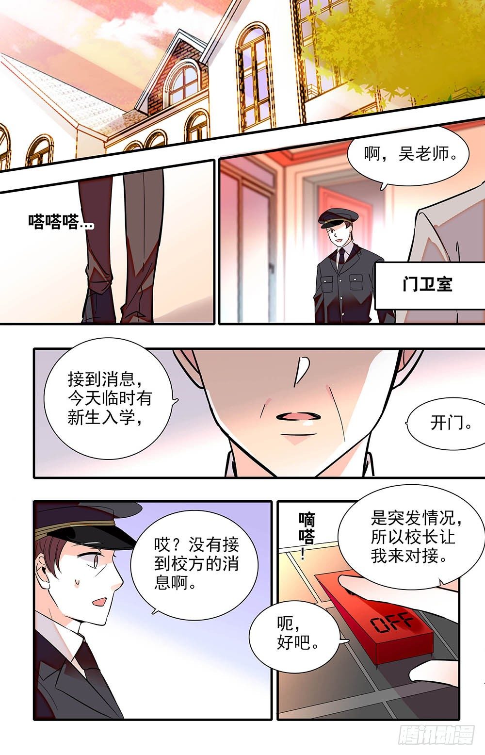 《我的怪兽男友》第十六话 入侵开始！ 第6页