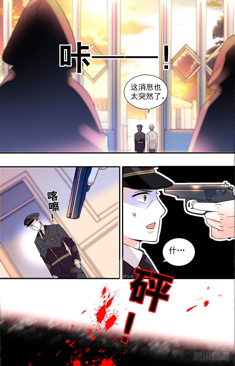《我的怪兽男友》第十六话 入侵开始！ 第7页