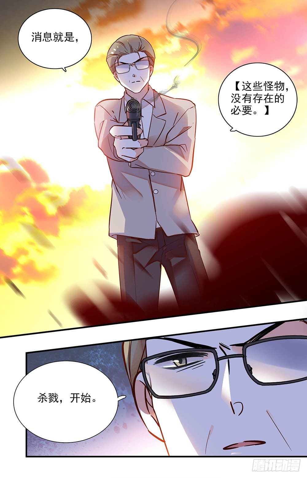 《我的怪兽男友》第十六话 入侵开始！ 第8页