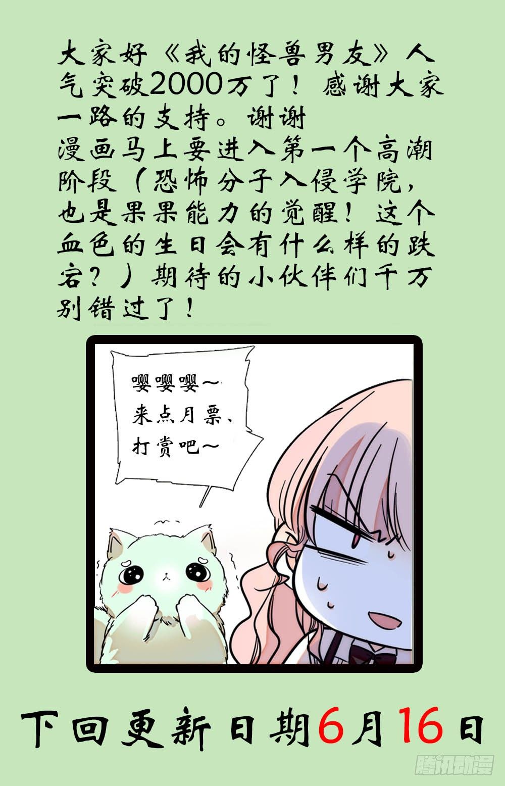 《我的怪兽男友》第十六话 入侵开始！ 第9页