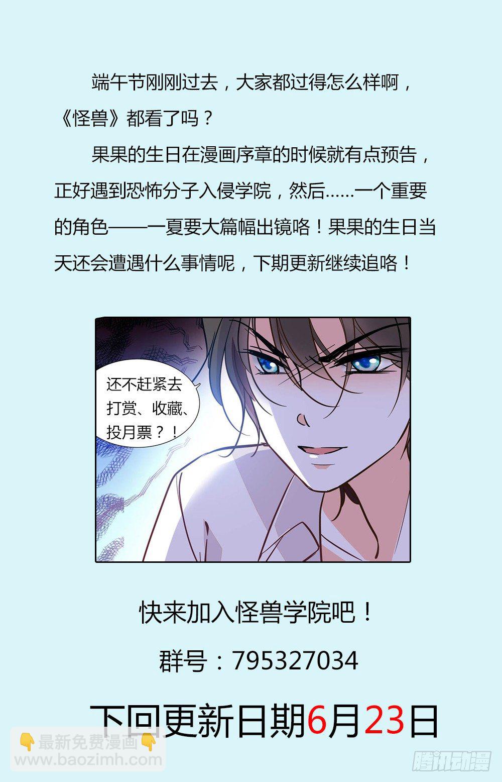 《我的怪兽男友》第十八话 学院沦陷 第10页