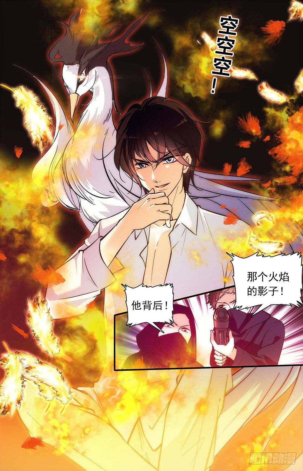 《我的怪兽男友》第十八话 学院沦陷 第1页