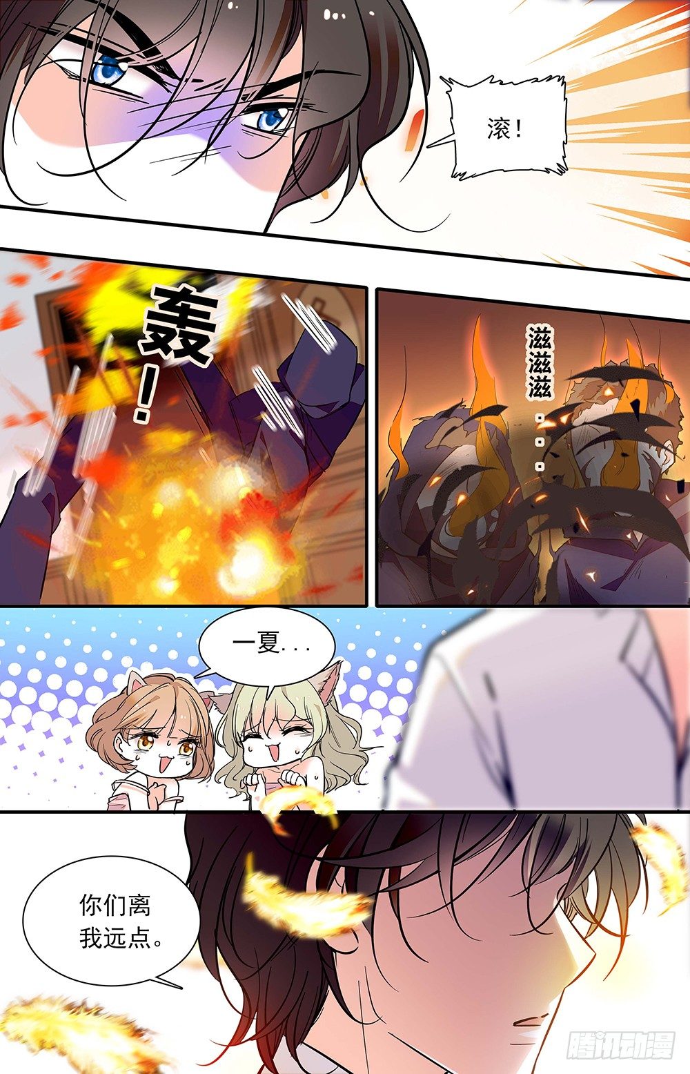 《我的怪兽男友》第十八话 学院沦陷 第2页