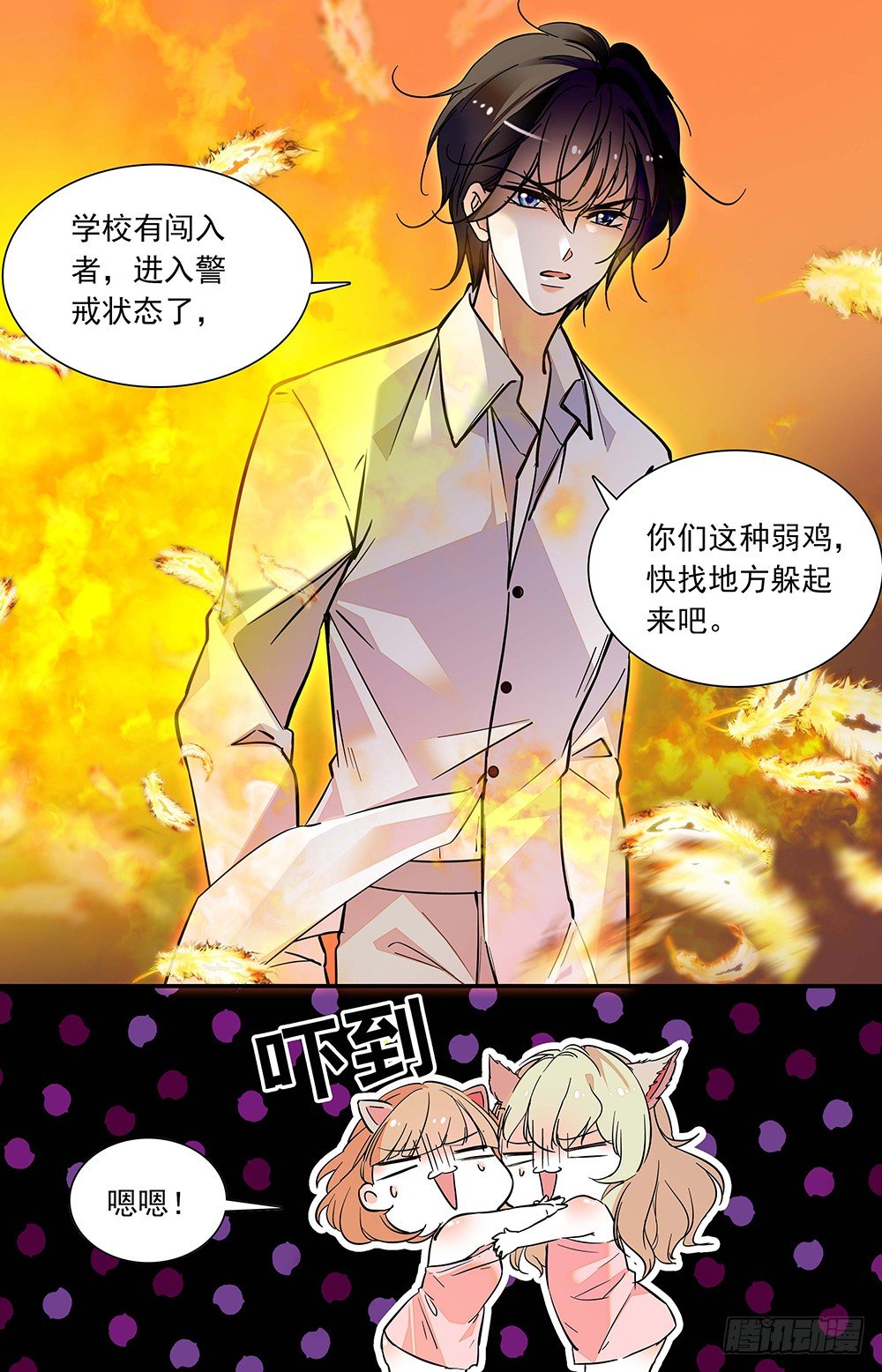 《我的怪兽男友》第十八话 学院沦陷 第3页