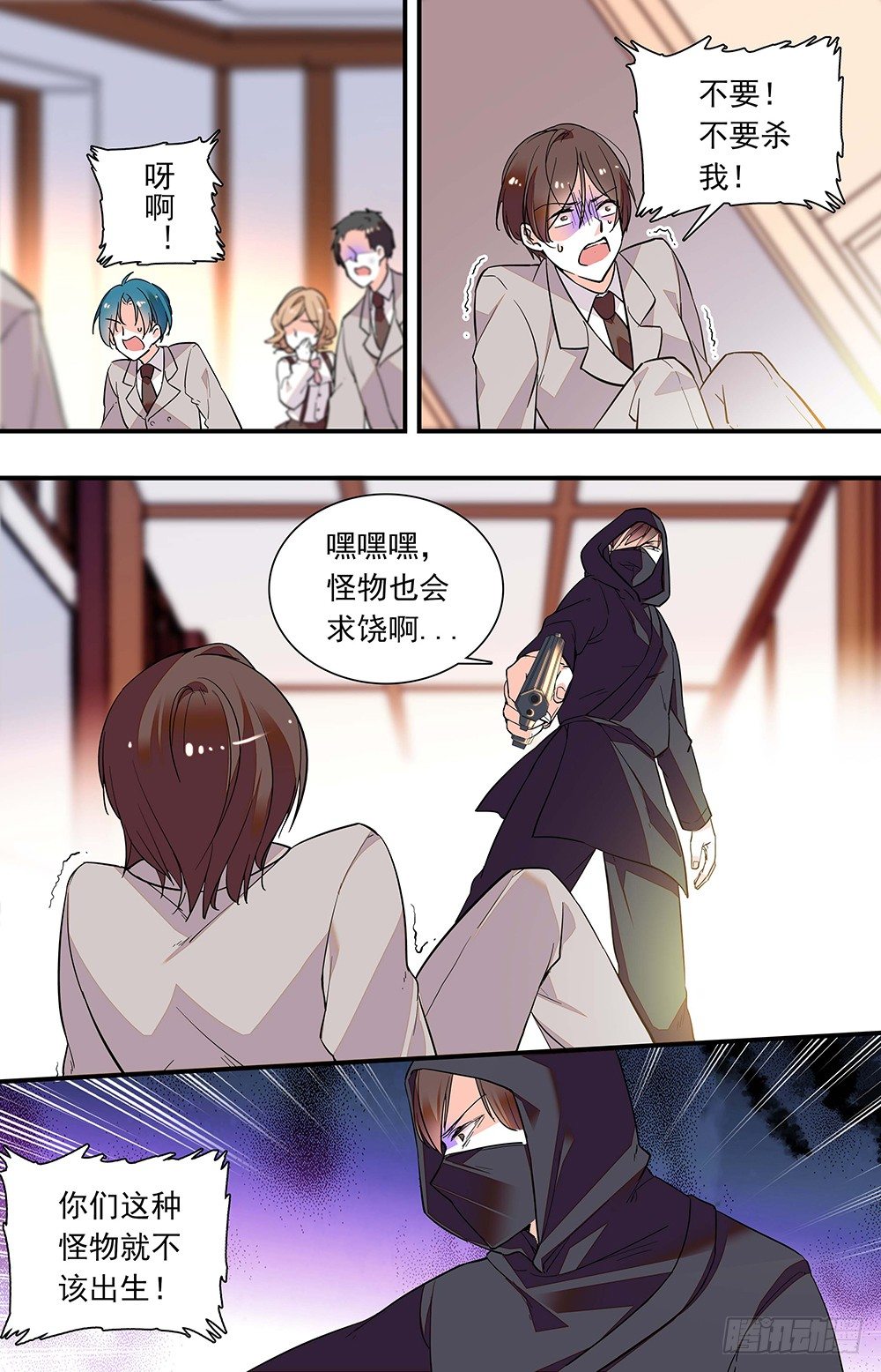 《我的怪兽男友》第十八话 学院沦陷 第4页