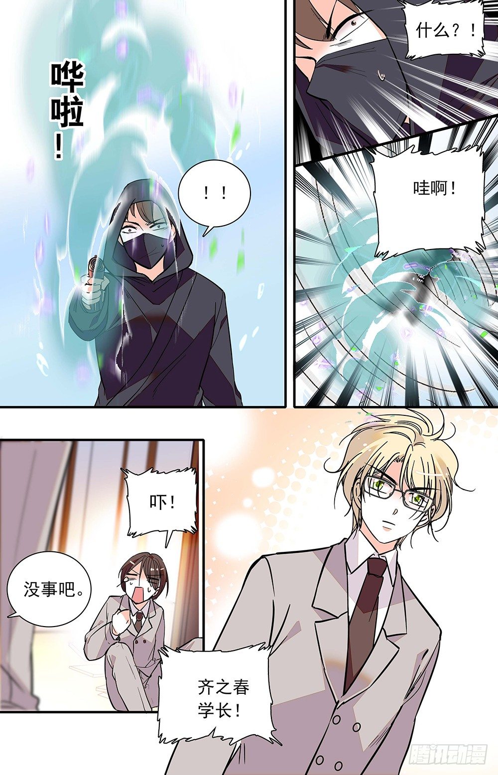 《我的怪兽男友》第十八话 学院沦陷 第5页