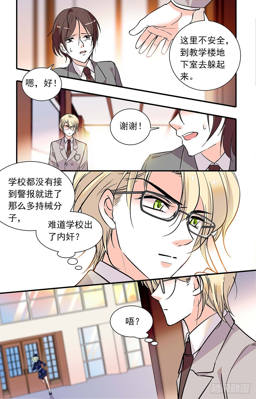 《我的怪兽男友》第十八话 学院沦陷 第6页