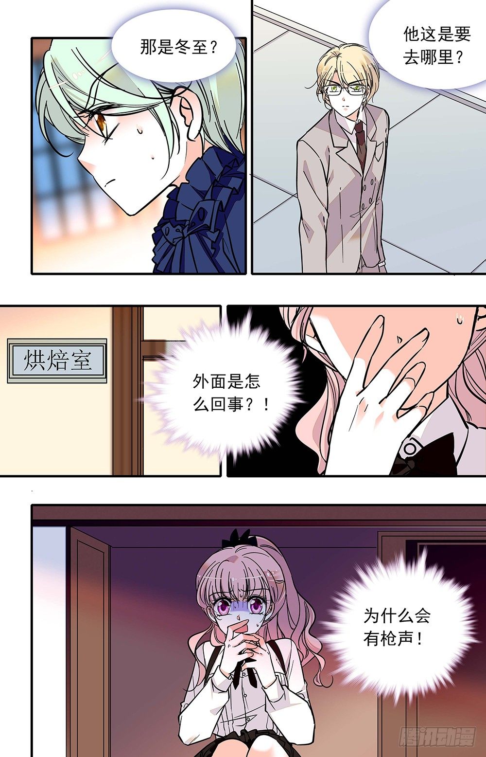 《我的怪兽男友》第十八话 学院沦陷 第7页