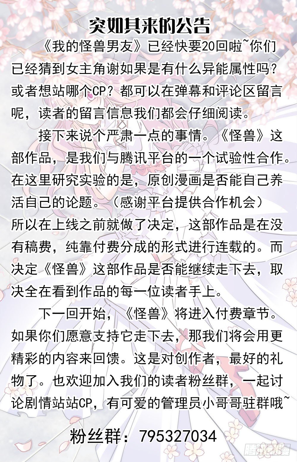 《我的怪兽男友》【重要公告】 第1页