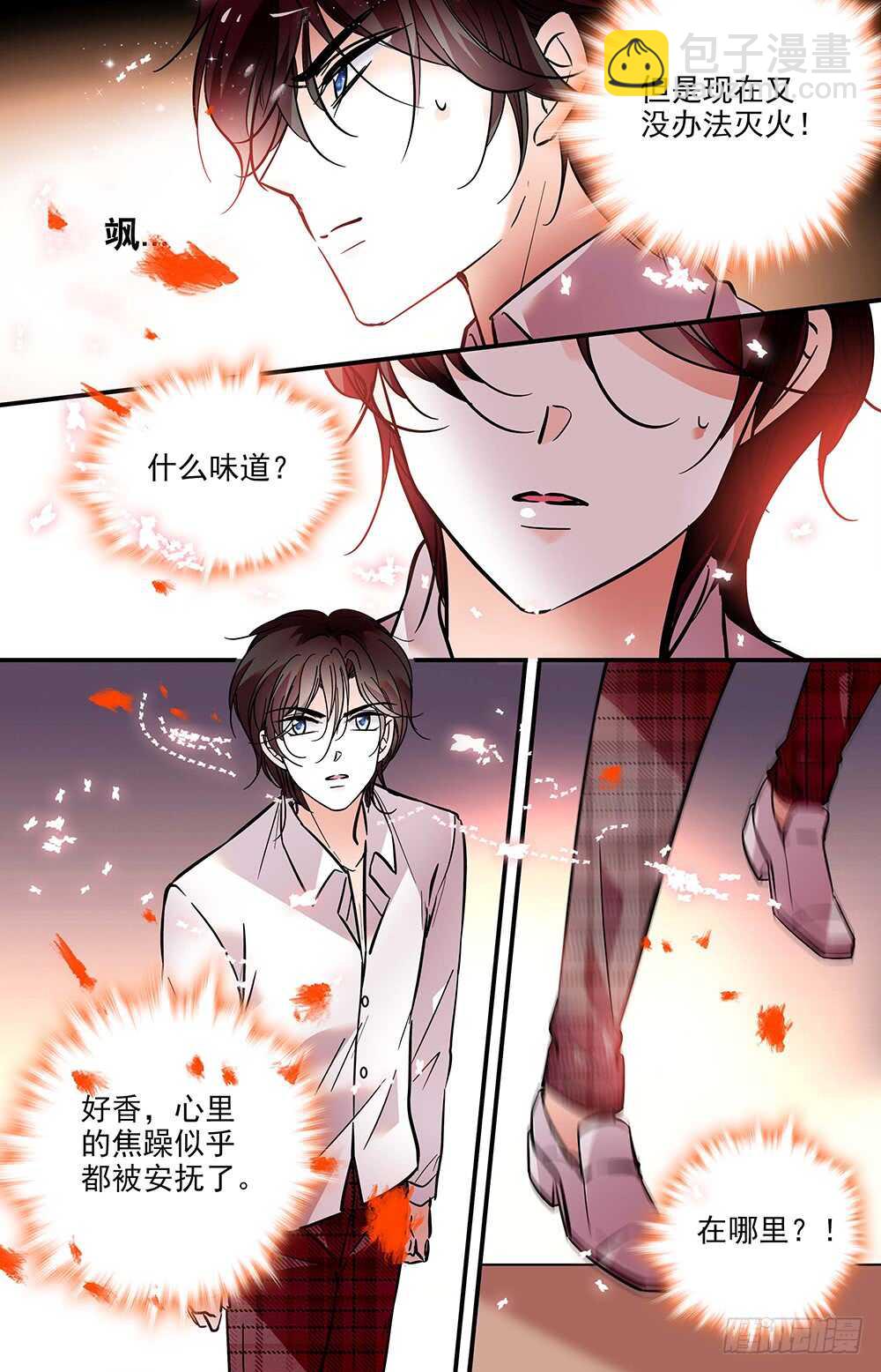 《我的怪兽男友》第二十话 觉醒！ 第10页