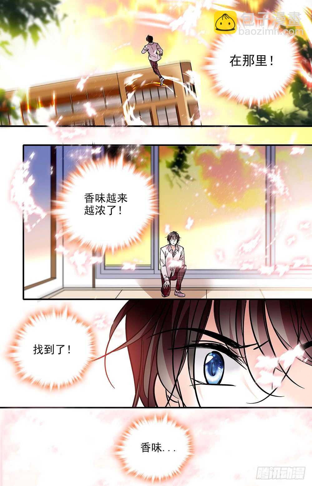 《我的怪兽男友》第二十话 觉醒！ 第11页