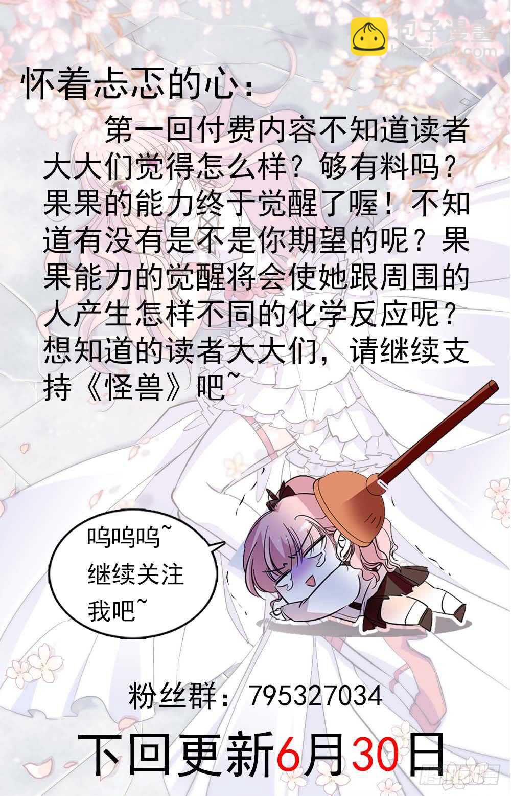 《我的怪兽男友》第二十话 觉醒！ 第13页