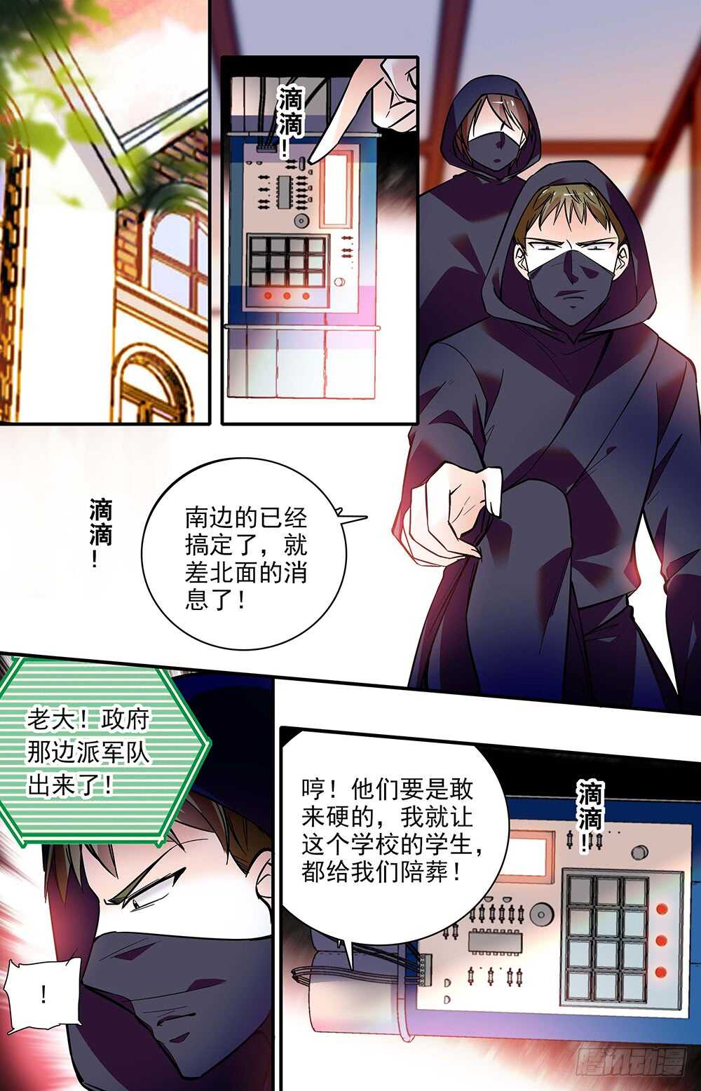 《我的怪兽男友》第二十话 觉醒！ 第1页