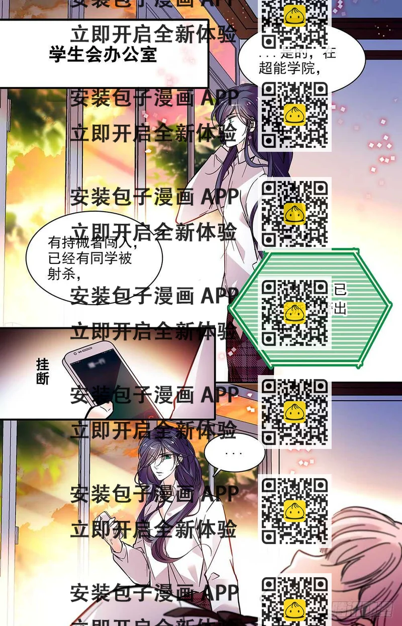 《我的怪兽男友》第二十话 觉醒！ 第2页