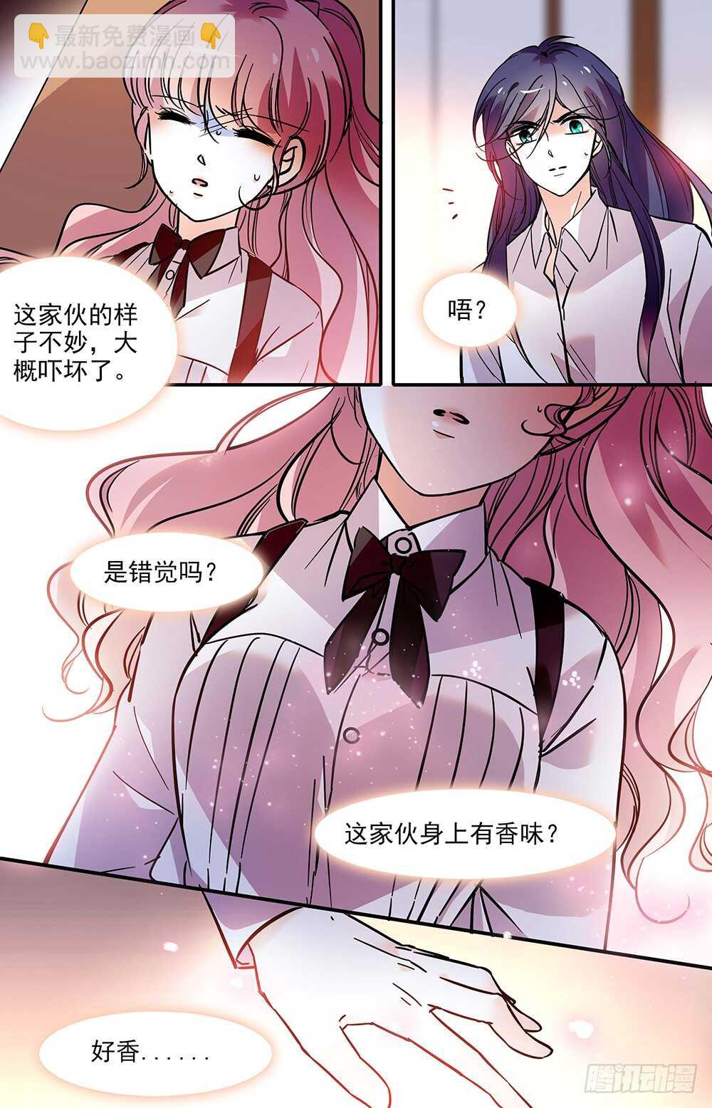 《我的怪兽男友》第二十话 觉醒！ 第3页