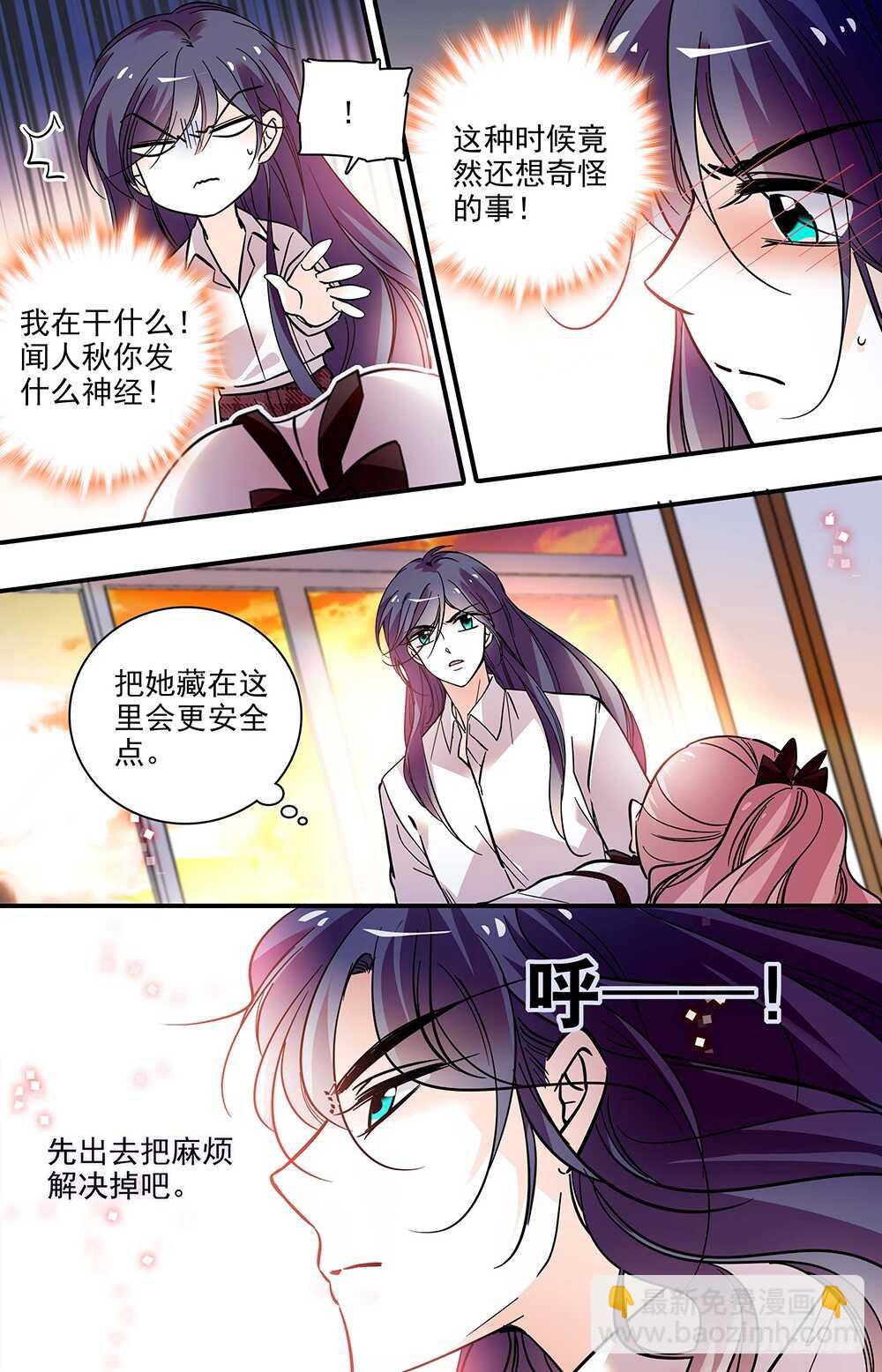 《我的怪兽男友》第二十话 觉醒！ 第4页