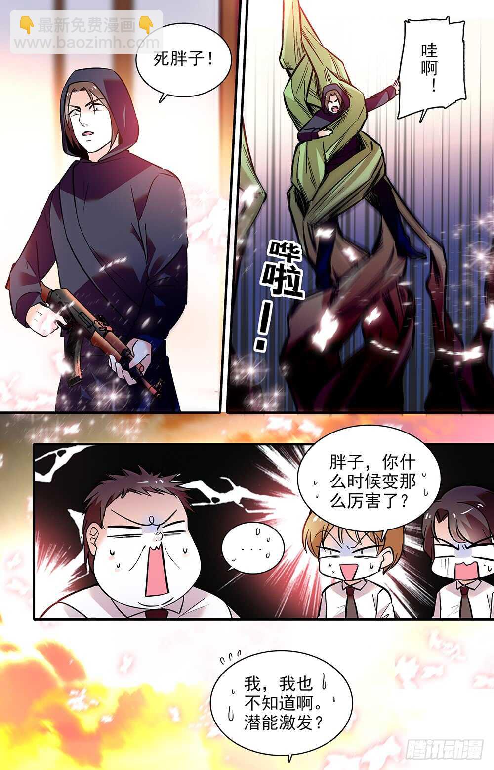 《我的怪兽男友》第二十话 觉醒！ 第7页