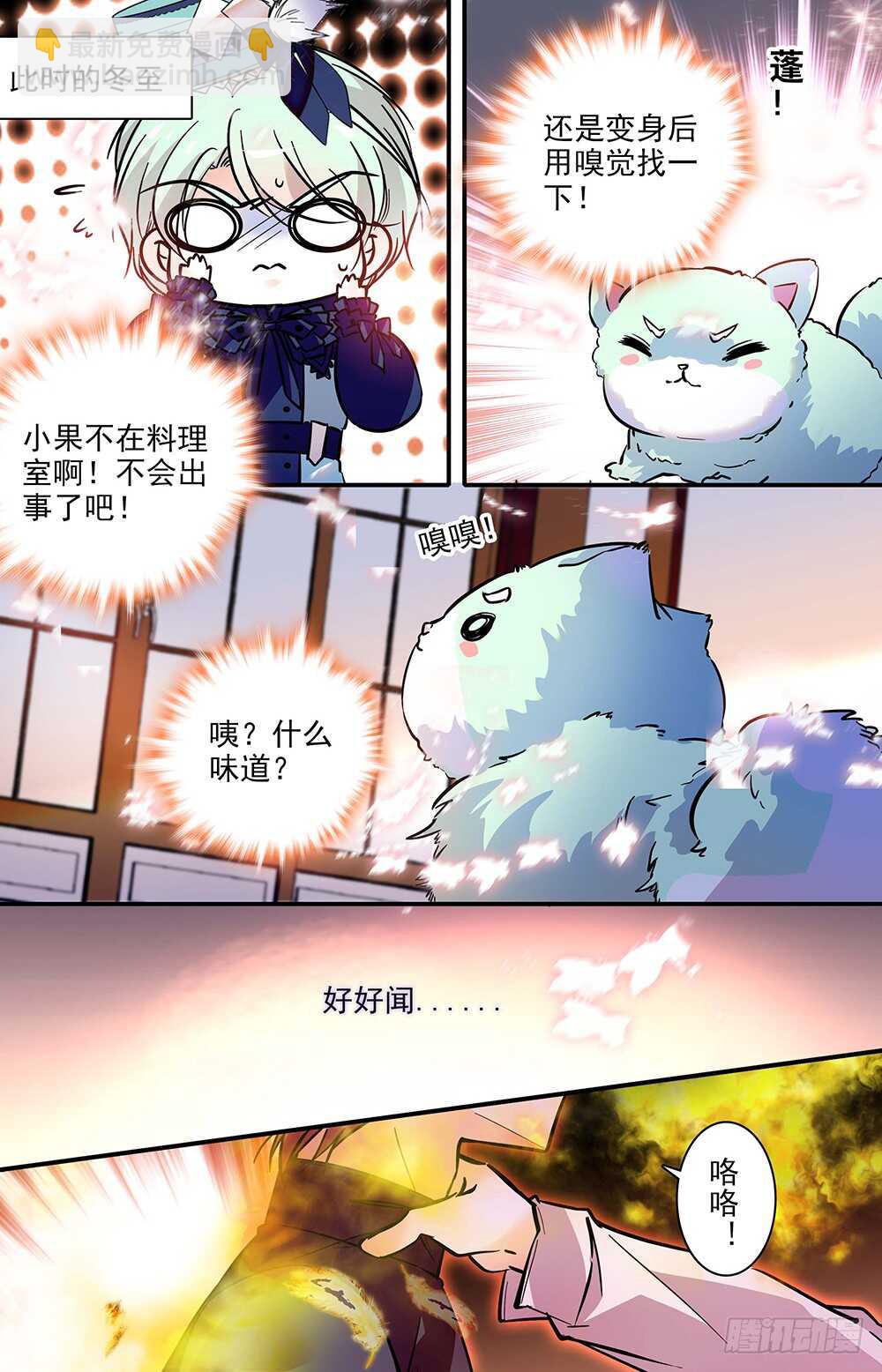 《我的怪兽男友》第二十话 觉醒！ 第8页