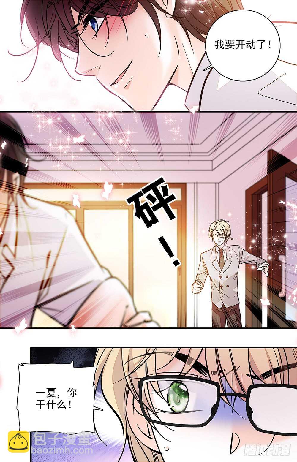 《我的怪兽男友》第二十二话 控制不住 第10页
