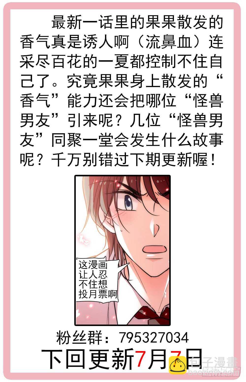 《我的怪兽男友》第二十二话 控制不住 第11页