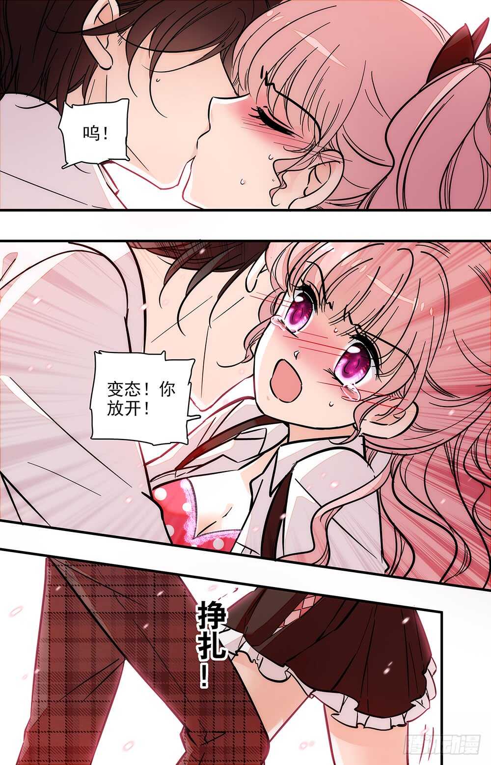 《我的怪兽男友》第二十二话 控制不住 第1页