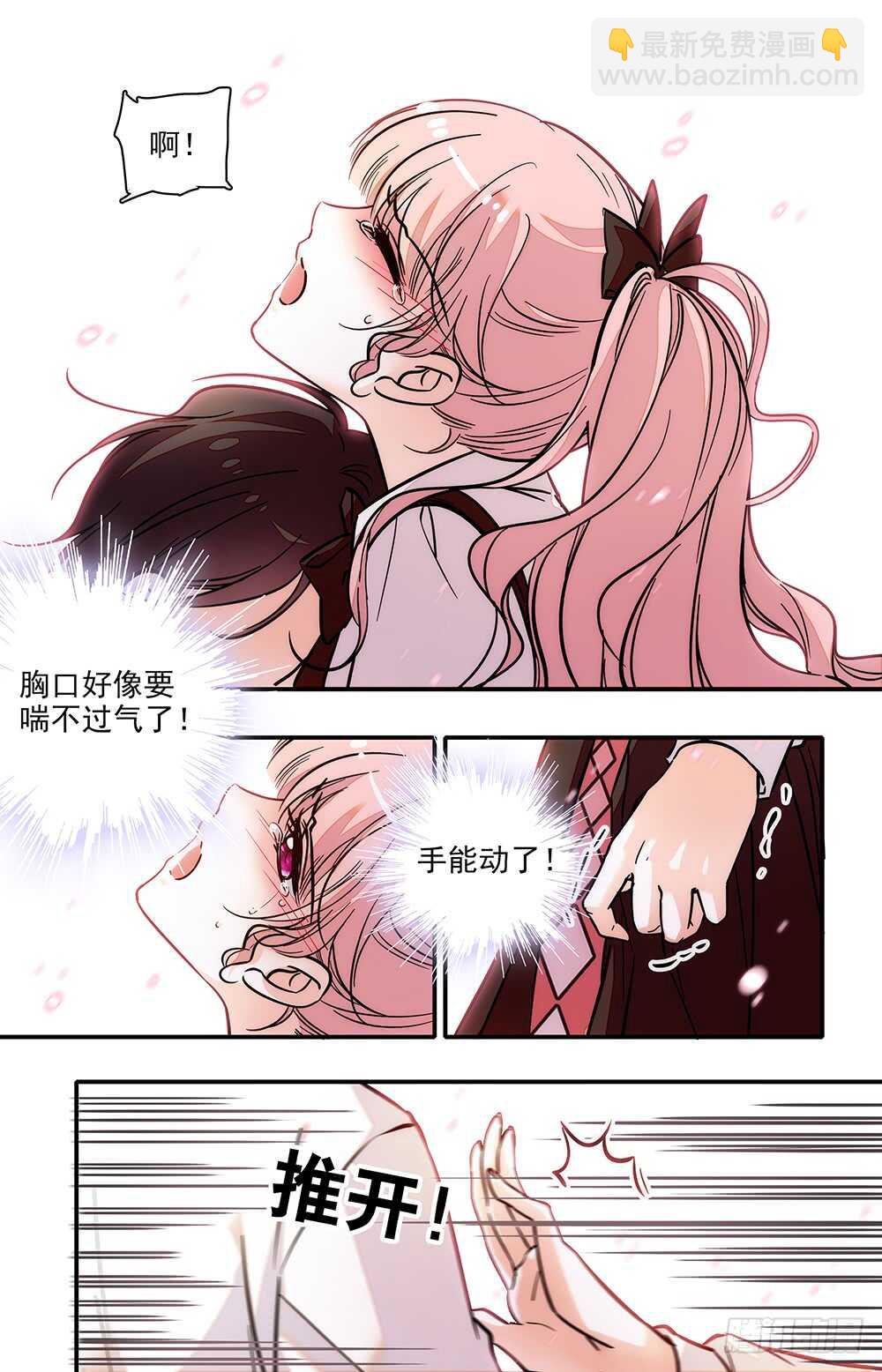 《我的怪兽男友》第二十二话 控制不住 第2页